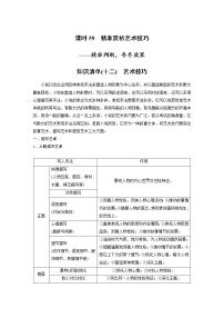 (新高考)高考语文二轮复习第7部分 小说阅读 课时59　精准赏析艺术技巧-精准判断，夸尽效果 (含详解)