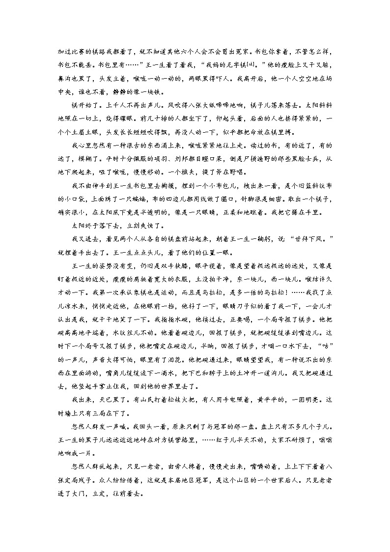 (新高考)高考语文二轮复习第7部分 小说阅读 课时61　精准分析主旨意蕴-立足文本，思考深广 (含详解)第3页