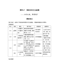 (新高考)高考语文二轮复习第8部分 散文阅读 课时67　精准分析主旨意蕴-立足文本，思考深广 (含详解)