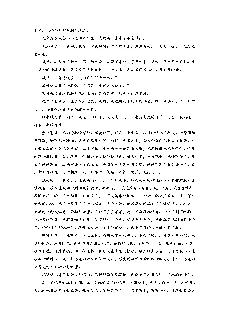 (新高考)高考语文二轮复习第8部分 散文阅读 课时67　精准分析主旨意蕴-立足文本，思考深广 (含详解)第3页