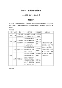 (新高考)高考语文二轮复习第8部分 散文阅读 课时65　精准分析概括形象-因形悟神，立象尽意 (含详解)