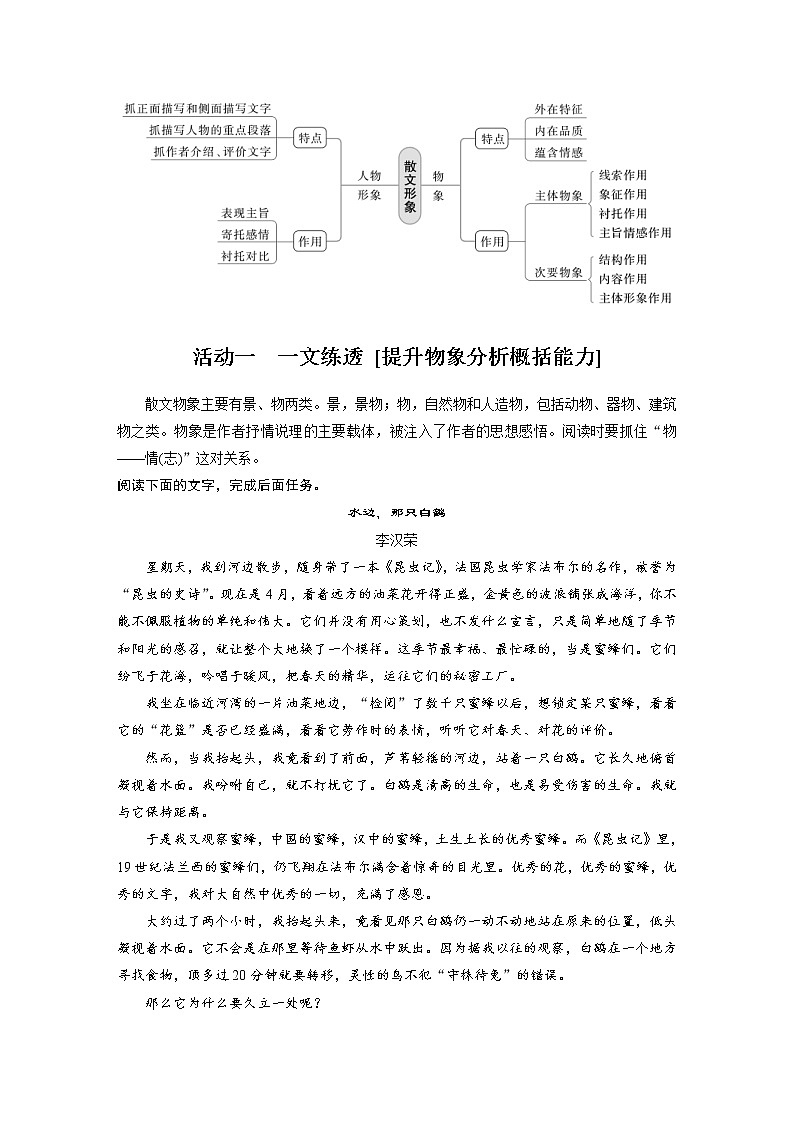 (新高考)高考语文二轮复习第8部分 散文阅读 课时65　精准分析概括形象-因形悟神，立象尽意 (含详解)第2页