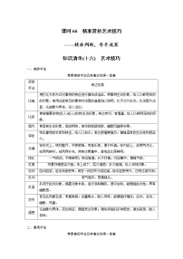 (新高考)高考语文二轮复习第8部分 散文阅读 课时66　精准赏析艺术技巧-精准判断，夸尽效果 (含详解)