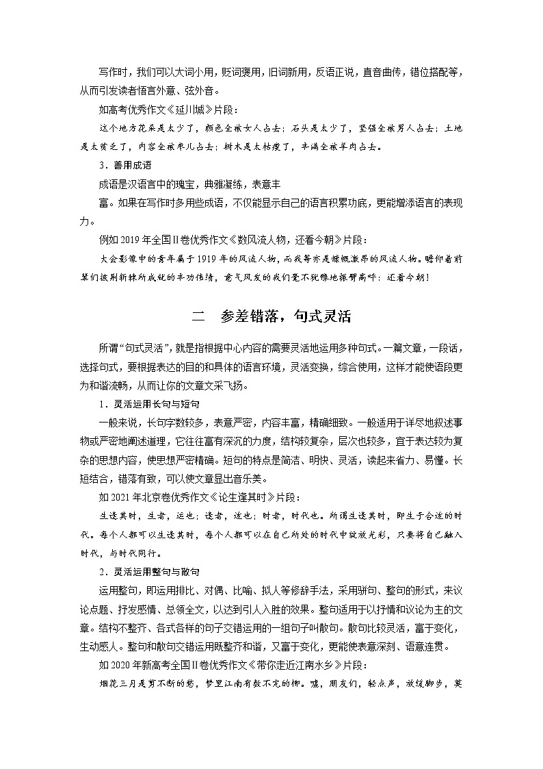 (新高考)高考语文二轮复习第10部分 写作突破 打造亮点训练2　美“言”有术-语言靓丽，抢眼养颜 (含详解)第2页
