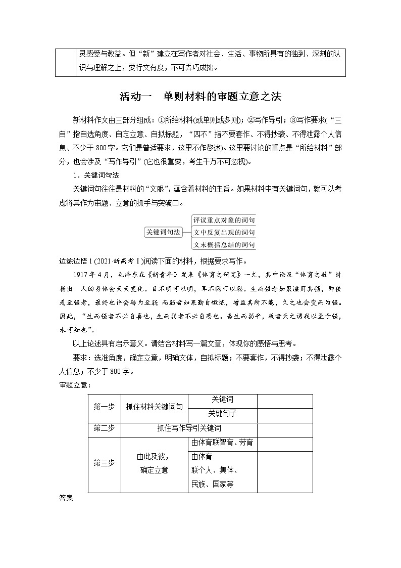 (新高考)高考语文二轮复习第10部分 写作突破 审题立意训练 1　新材料作文-明确类型，抓住核心 (含详解)第2页