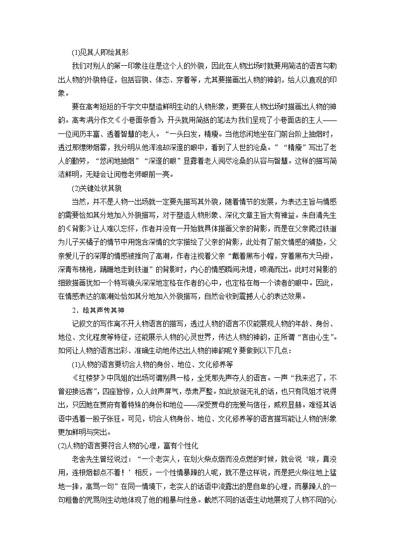 (新高考)高考语文二轮复习第10部分 写作突破 记叙文写作训练2　描写要生动丰满-绘声绘色，巧用细节 (含详解)02