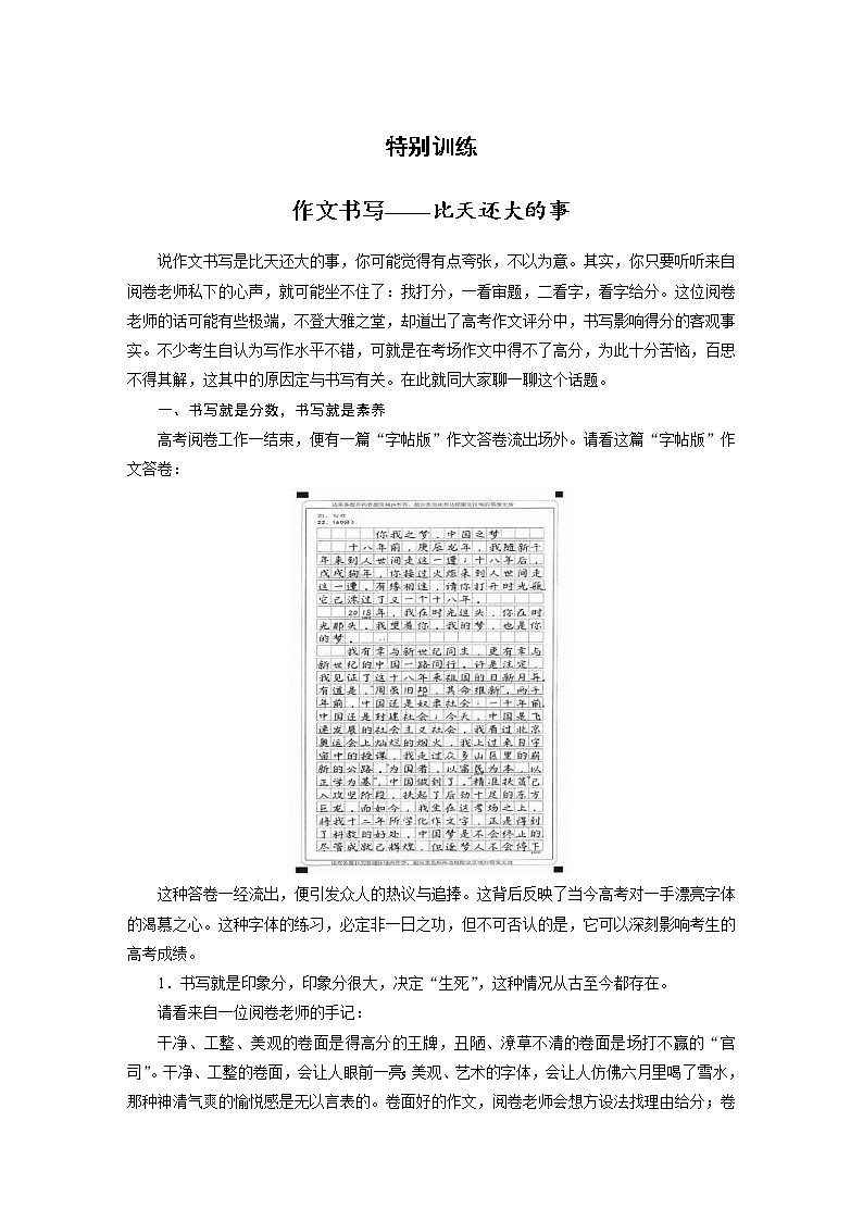 (新高考)高考语文二轮复习第10部分 写作突破 特别训练　作文书写-比天还大的事 (含详解)01