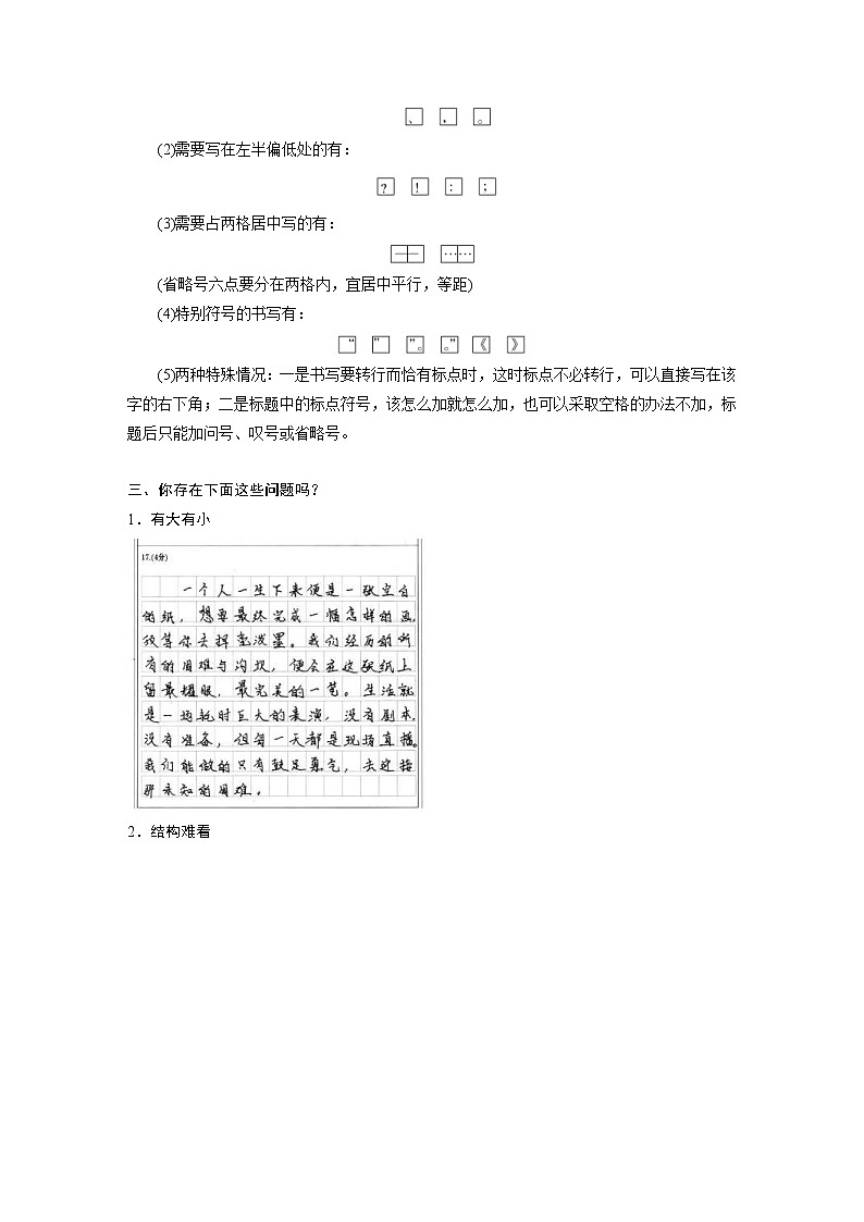 (新高考)高考语文二轮复习第10部分 写作突破 特别训练　作文书写-比天还大的事 (含详解)03