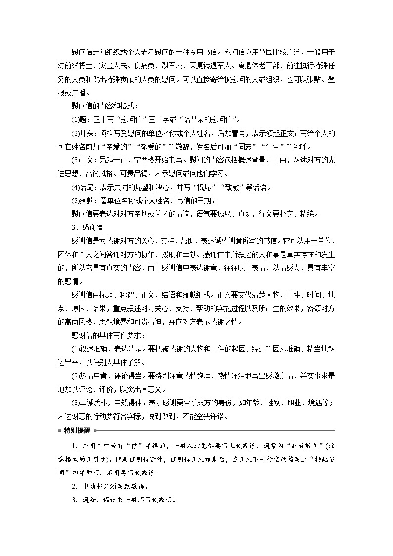 (新高考)高考语文二轮复习第10部分 写作突破 应用文写作训练2　掌握书信和读后感写作-言说方式，用心体悟 (含详解)第3页