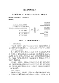 (新高考)高考语文二轮复习第10部分 写作突破 议论文写作训练5　写好时事评论与文学评论-切口小巧，评论深入 (含详解)