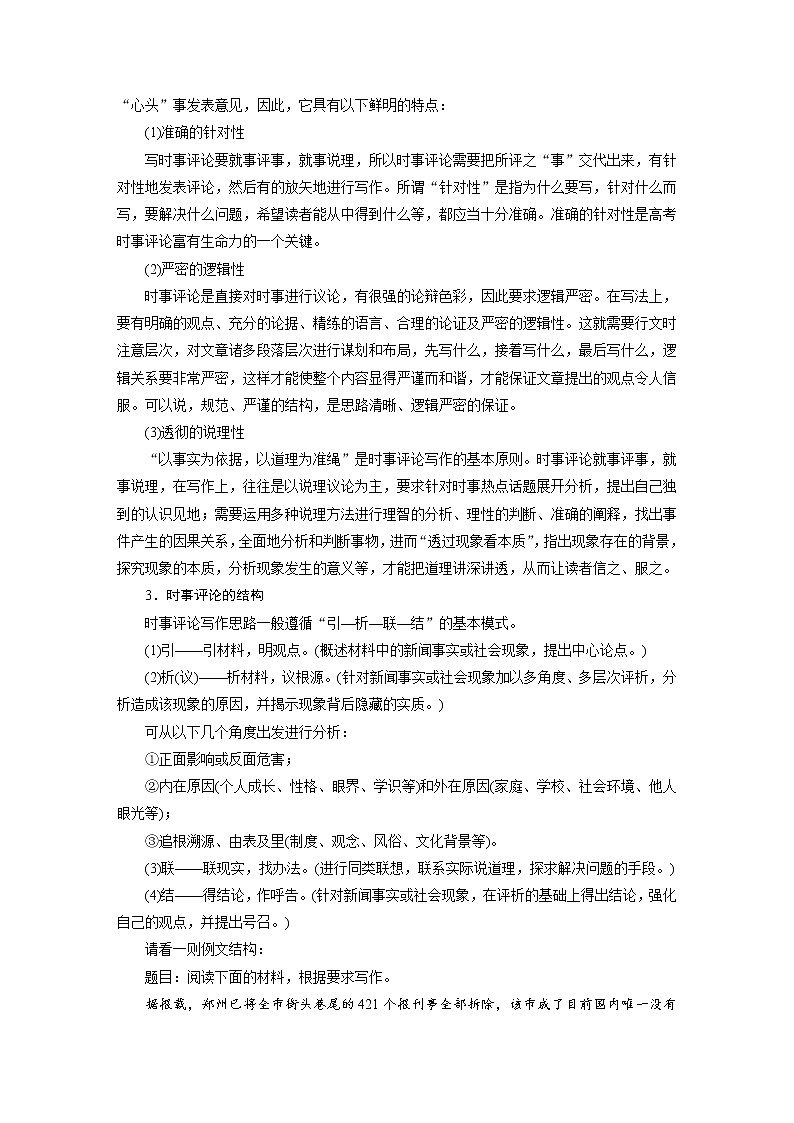(新高考)高考语文二轮复习第10部分 写作突破 议论文写作训练5　写好时事评论与文学评论-切口小巧，评论深入 (含详解)第2页