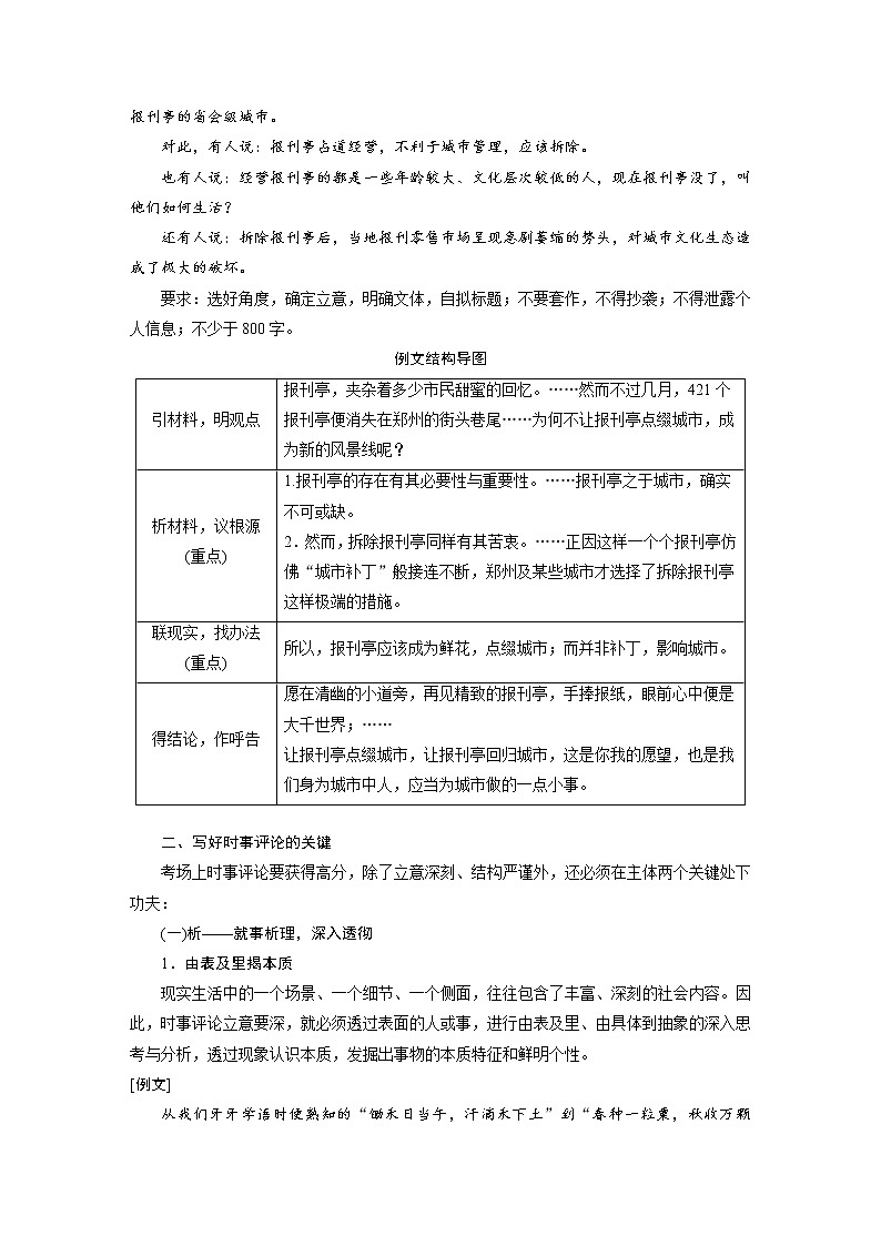 (新高考)高考语文二轮复习第10部分 写作突破 议论文写作训练5　写好时事评论与文学评论-切口小巧，评论深入 (含详解)第3页