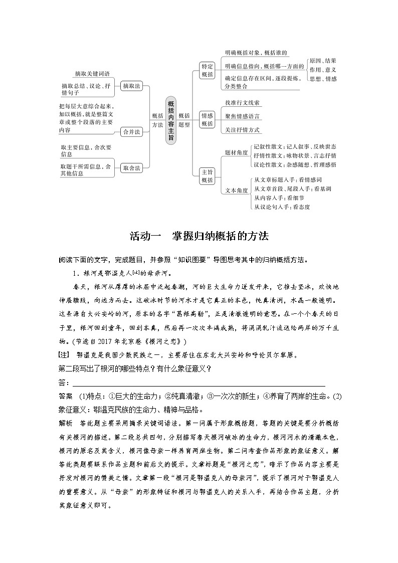 (新高考)高考语文二轮复习第8部分 散文阅读 课时63　概括提炼内容要点-钩玄提要，删繁就简 (含详解)第2页