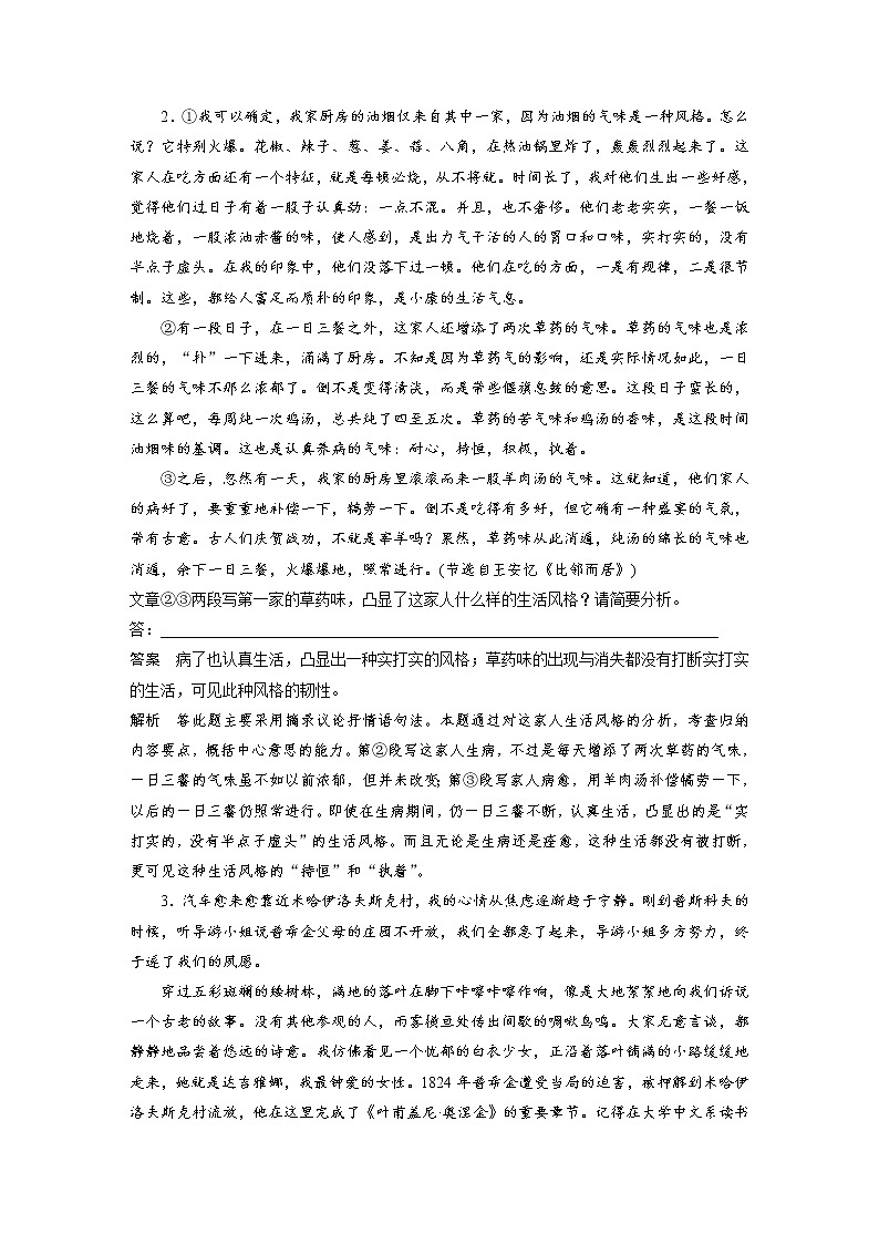 (新高考)高考语文二轮复习第8部分 散文阅读 课时63　概括提炼内容要点-钩玄提要，删繁就简 (含详解)第3页