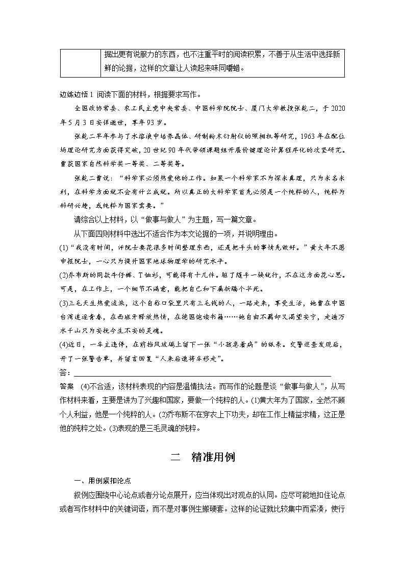 (新高考)高考语文二轮复习第10部分 写作突破 议论文写作训练3　用好例证法-精准选例，精准用例 (含详解)第2页