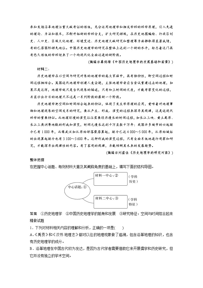 (新高考)高考语文二轮复习第6部分 信息类阅读 课时53　精准概括观点-精细筛整，精要概括 (含详解)第3页