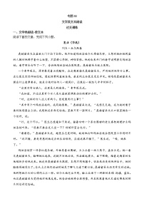 专题01 信息类文本阅读（知识梳理+过关训练）-2022-2023学年高二语文上学期期中期末考点大串讲（选择性必修上册+中册）