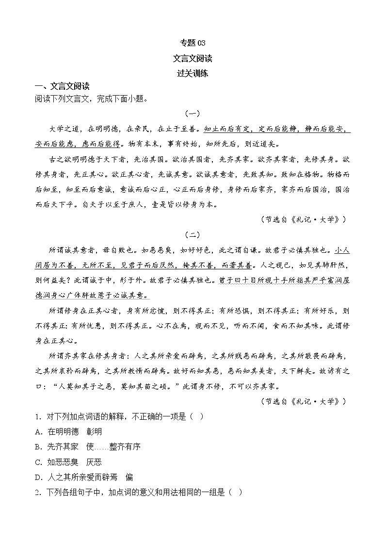 专题03 文言文阅读（知识梳理+过关训练）-2022-2023学年高二语文上学期期中期末考点大串讲（选择性必修上册+中册）01