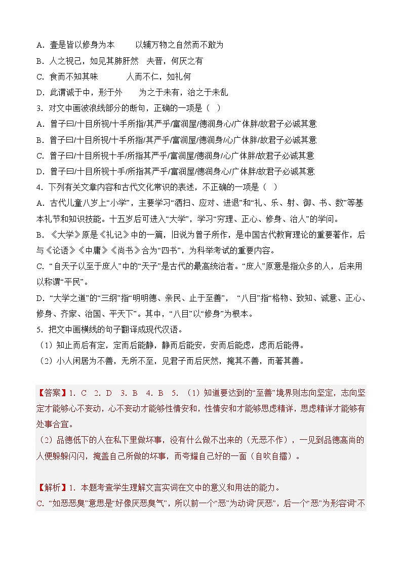 专题03 文言文阅读（知识梳理+过关训练）-2022-2023学年高二语文上学期期中期末考点大串讲（选择性必修上册+中册）02