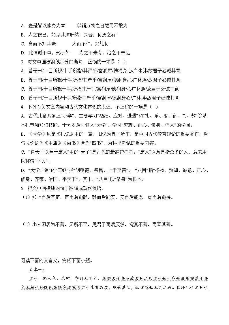 专题03 文言文阅读（知识梳理+过关训练）-2022-2023学年高二语文上学期期中期末考点大串讲（选择性必修上册+中册）02