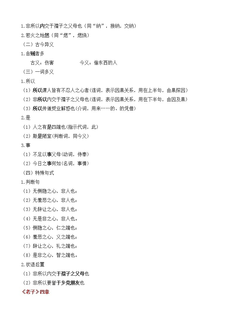 专题03 文言文阅读（知识梳理+过关训练）-2022-2023学年高二语文上学期期中期末考点大串讲（选择性必修上册+中册）03