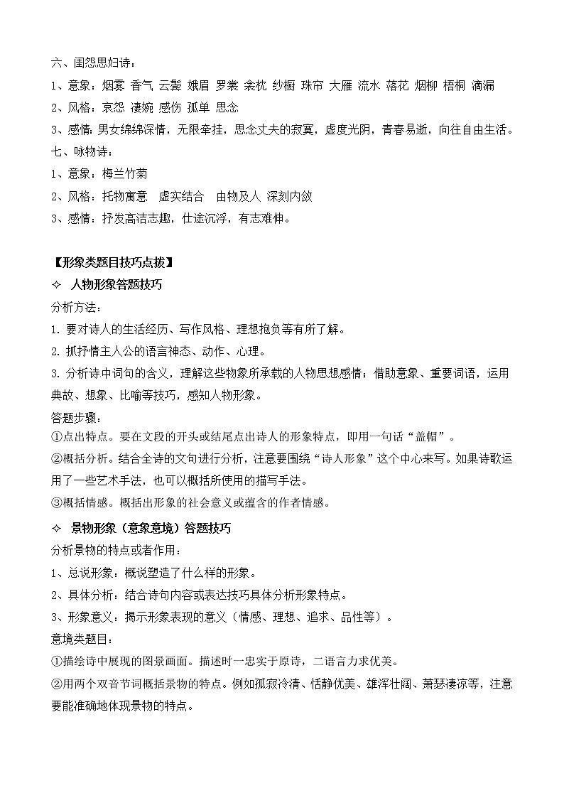 专题04 诗歌鉴赏（知识梳理+过关训练）-2022-2023学年高二语文上学期期中期末考点大串讲（选择性必修上册+中册）02