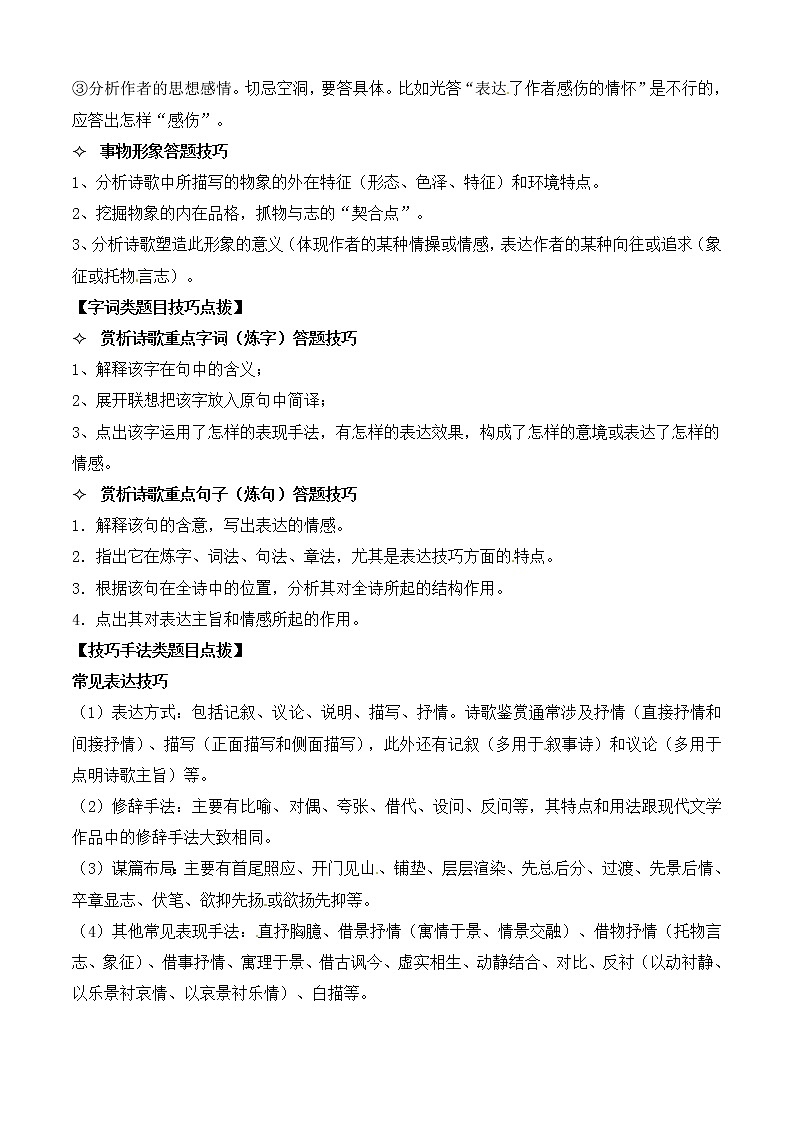 专题04 诗歌鉴赏（知识梳理+过关训练）-2022-2023学年高二语文上学期期中期末考点大串讲（选择性必修上册+中册）03