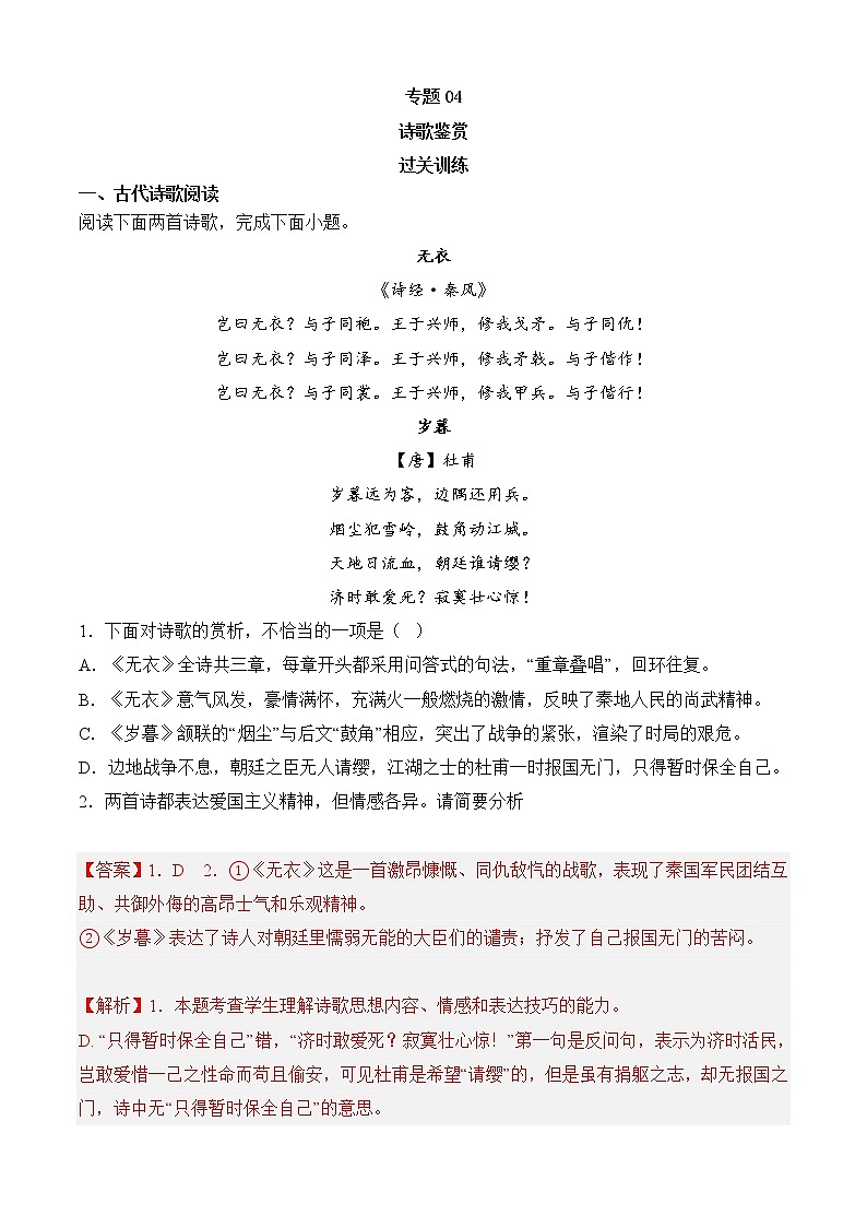 专题04 诗歌鉴赏（知识梳理+过关训练）-2022-2023学年高二语文上学期期中期末考点大串讲（选择性必修上册+中册）01