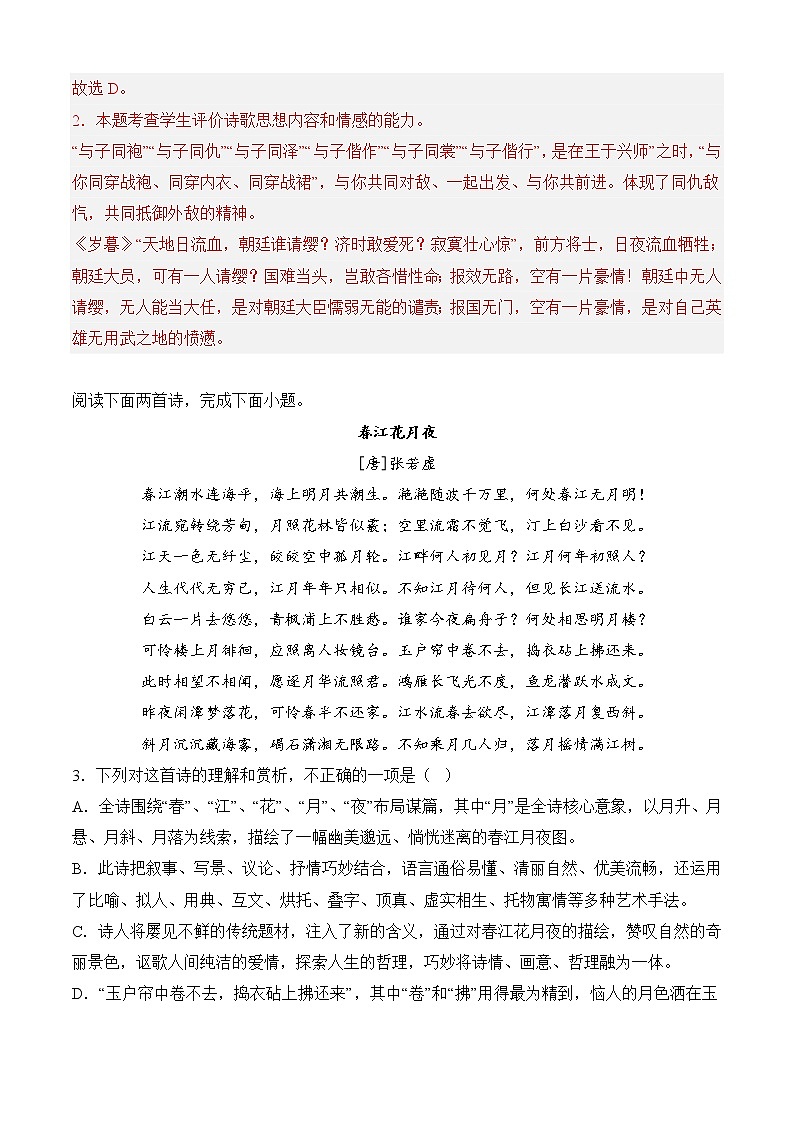 专题04 诗歌鉴赏（知识梳理+过关训练）-2022-2023学年高二语文上学期期中期末考点大串讲（选择性必修上册+中册）02