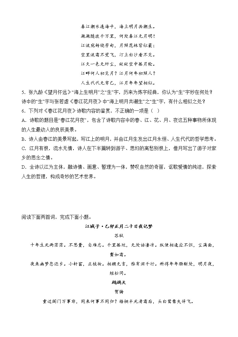 专题04 诗歌鉴赏（知识梳理+过关训练）-2022-2023学年高二语文上学期期中期末考点大串讲（选择性必修上册+中册）03