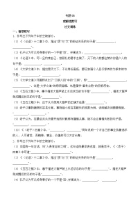 专题05 理解性默写（知识梳理+过关训练）-2022-2023学年高二语文上学期期中期末考点大串讲（选择性必修上册+中册）