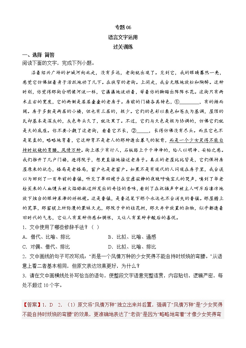 专题06 语言文字运用（过关训练）-2022-2023学年高二语文上学期期中期末考点大串讲（选择性必修上册+中册）解析版第1页