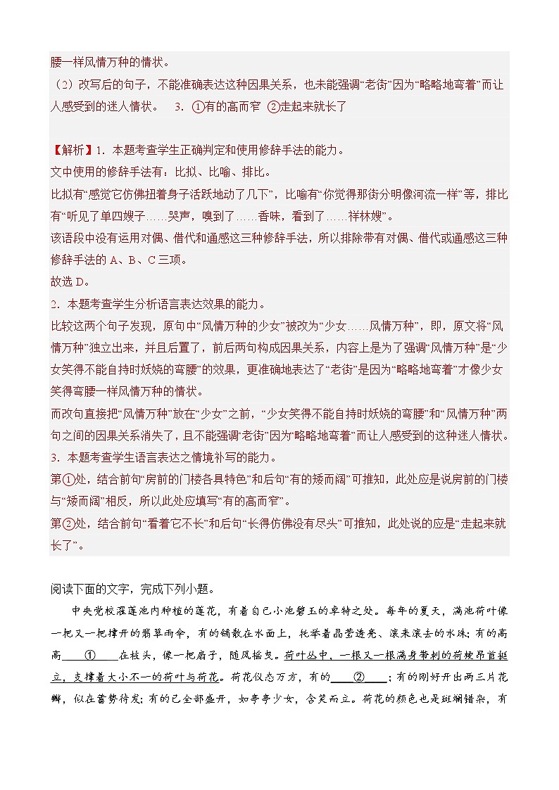 专题06 语言文字运用（过关训练）-2022-2023学年高二语文上学期期中期末考点大串讲（选择性必修上册+中册）解析版第2页