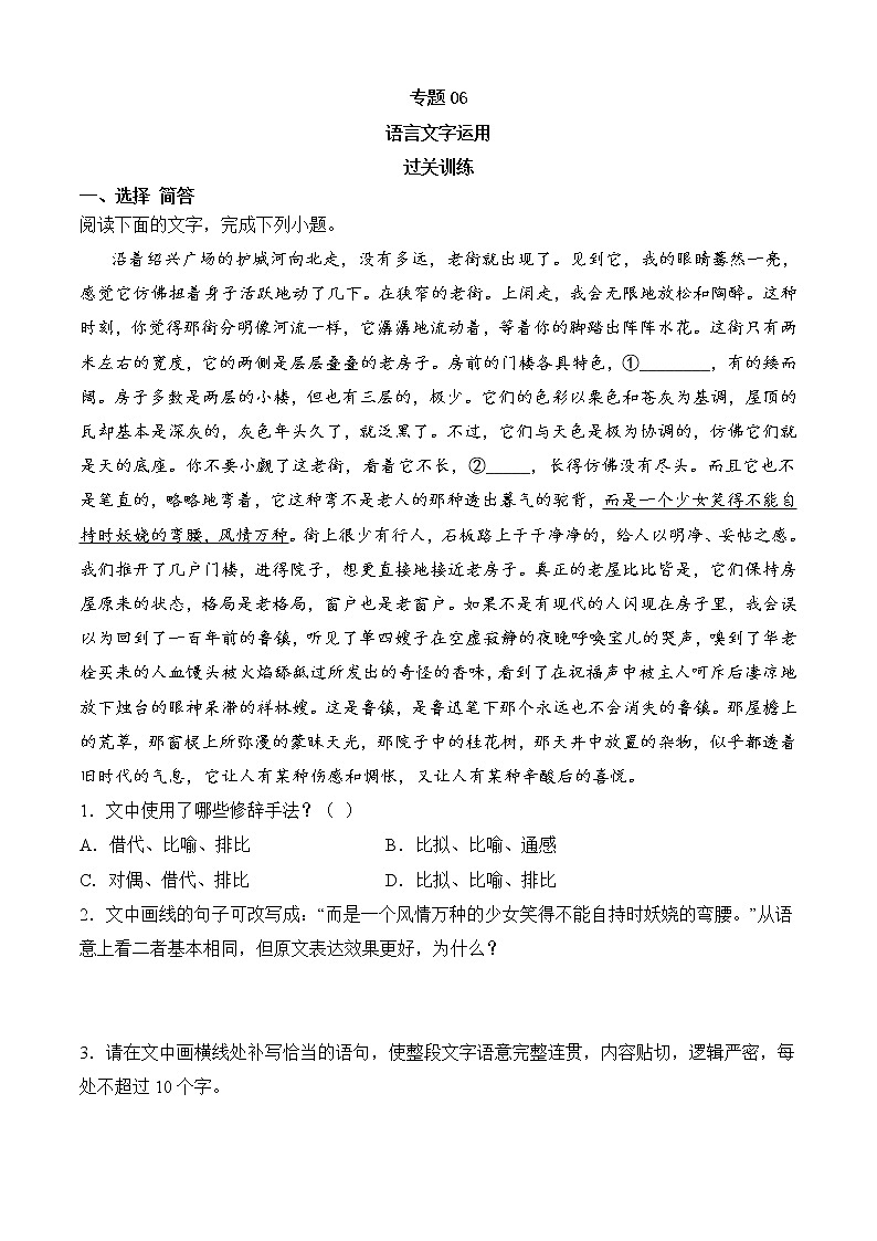 专题06 语言文字运用（过关训练）-2022-2023学年高二语文上学期期中期末考点大串讲（选择性必修上册+中册）原卷版第1页