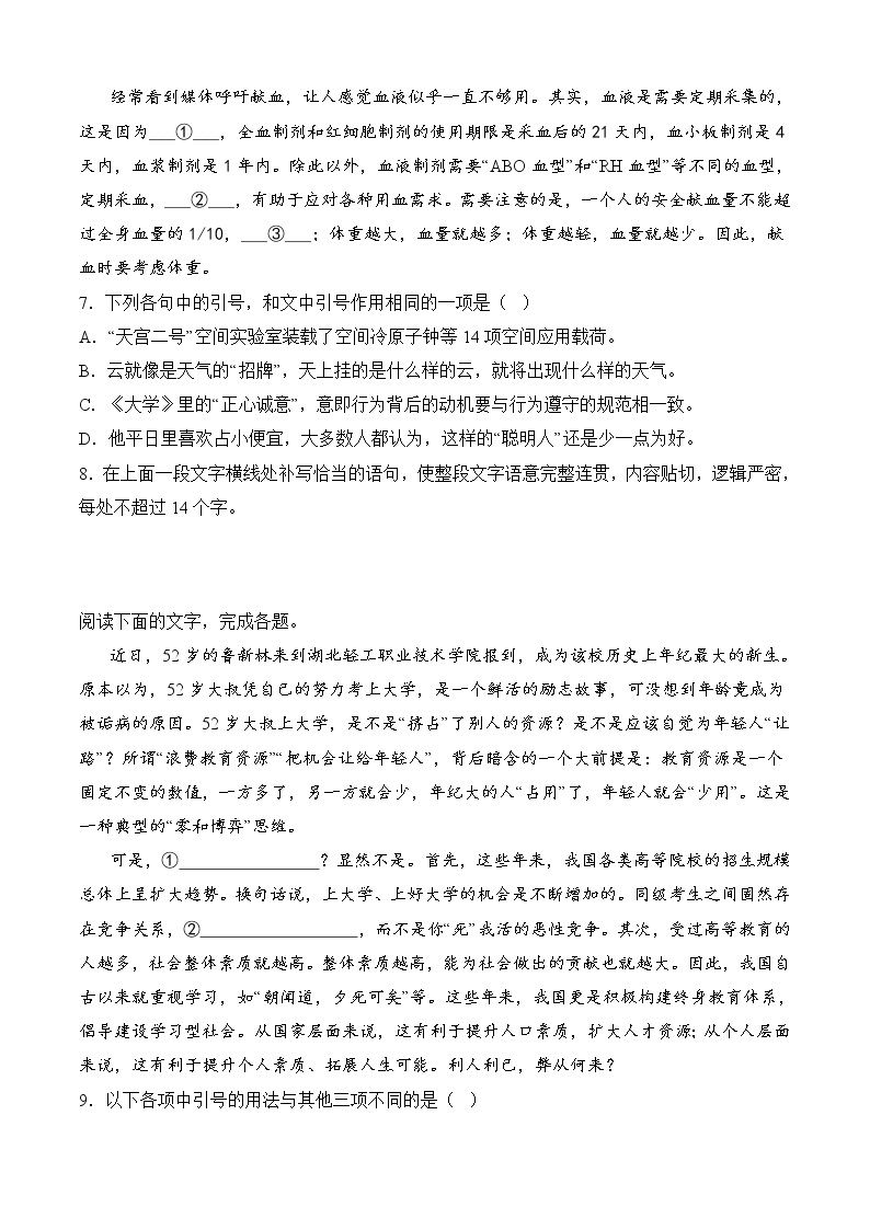 专题06 语言文字运用（知识梳理+过关训练）-2022-2023学年高二语文上学期期中期末考点大串讲（选择性必修上册+中册）原卷版03