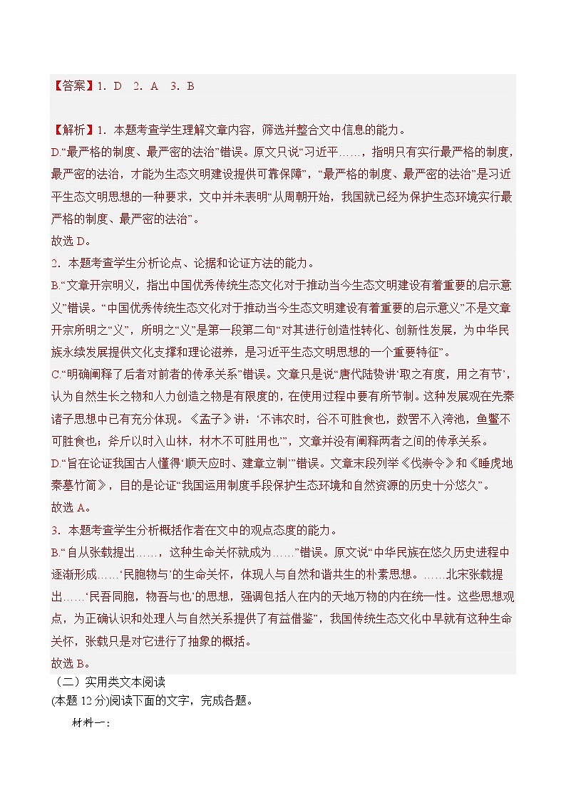 期中冲刺卷（全国卷）（一）-2022-2023学年高二语文上学期期中期末考点大串讲（选择性必修上册+中册）解析版第3页