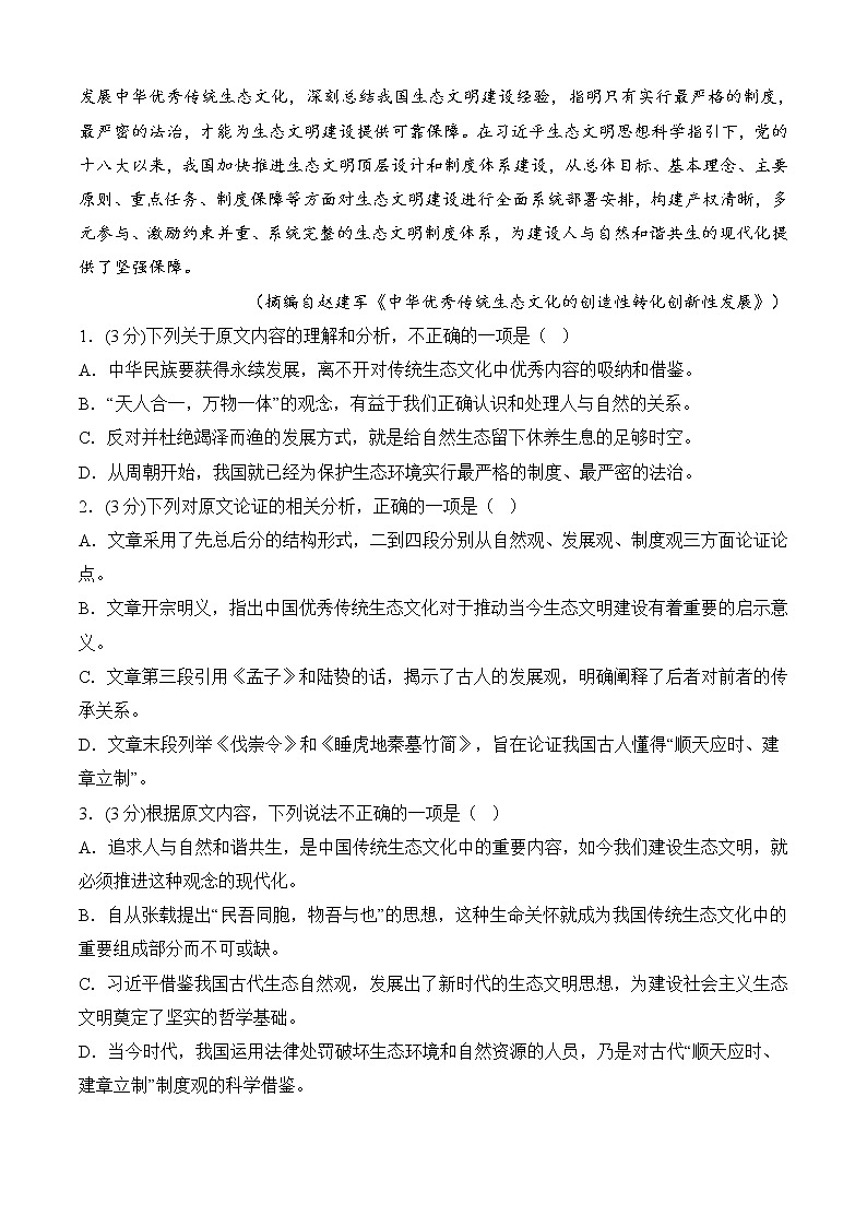 期中冲刺卷（全国卷）（一）-2022-2023学年高二语文上学期期中期末考点大串讲（选择性必修上册+中册）原卷版第2页