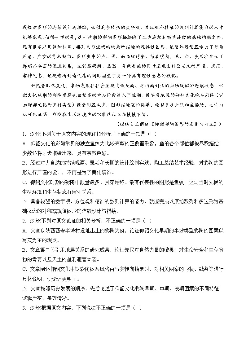期中冲刺卷（全国卷）（二）-2022-2023学年高二语文上学期期中期末考点大串讲（选择性必修上册+中册）解析版第2页