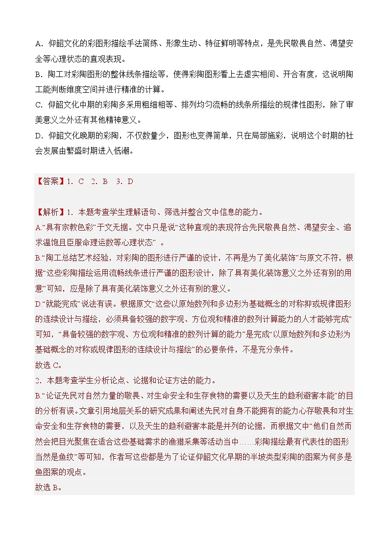 期中冲刺卷（全国卷）（二）-2022-2023学年高二语文上学期期中期末考点大串讲（选择性必修上册+中册）解析版第3页