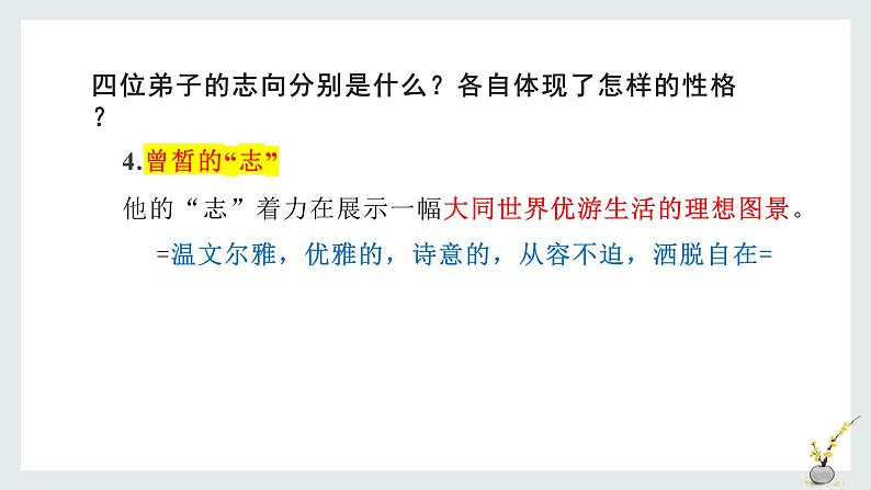 1《子路、曾皙、冉有、公西华侍坐》复习课件 2021-2022学年统编版高中语文必修下册第5页