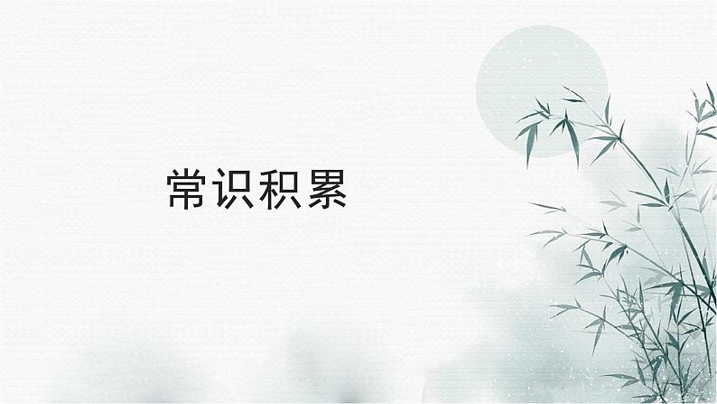 1《子路、曾皙、冉有、公西华侍坐》复习课件 2021-2022学年统编版高中语文必修下册第8页