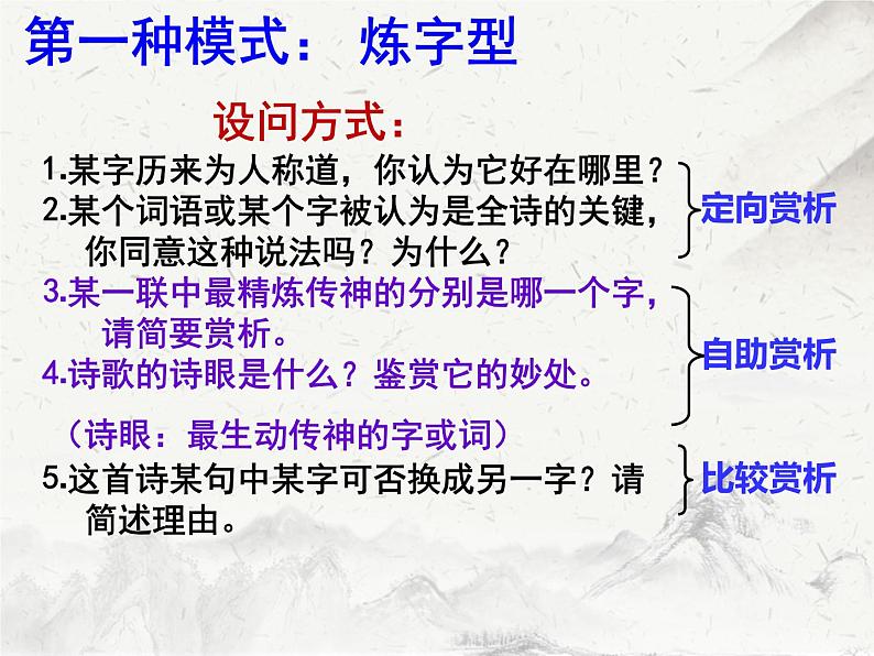 2023届高考备考专项复习：诗歌鉴赏之语言类炼字 课件第5页