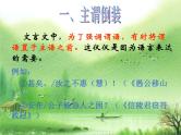 2023届高考文言文特殊句式复习   课件