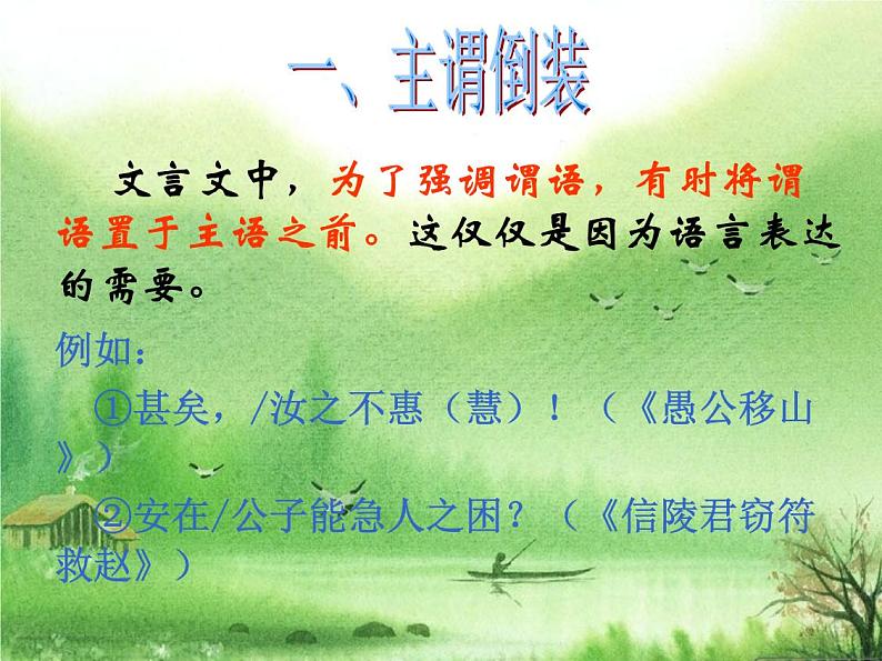 2023届高考文言文特殊句式复习   课件第3页