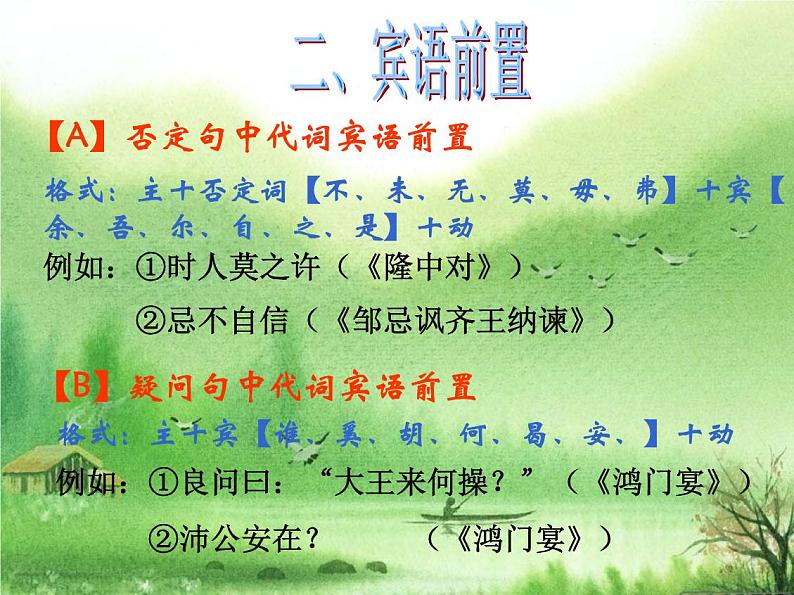 2023届高考文言文特殊句式复习   课件第4页