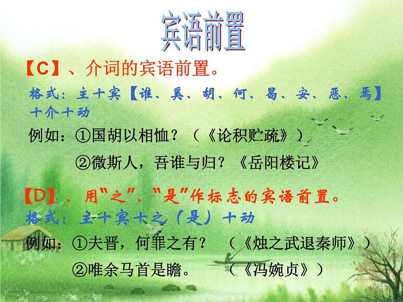 2023届高考文言文特殊句式复习   课件第5页