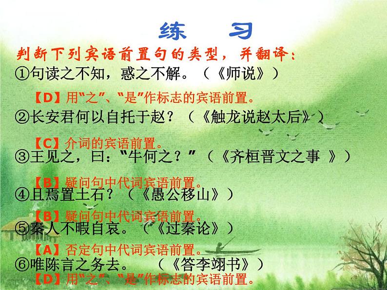2023届高考文言文特殊句式复习   课件第6页