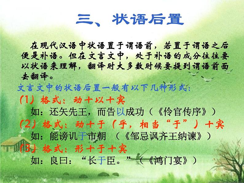 2023届高考文言文特殊句式复习   课件第7页