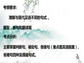 2023届高考文言文复习之特殊句式 课件