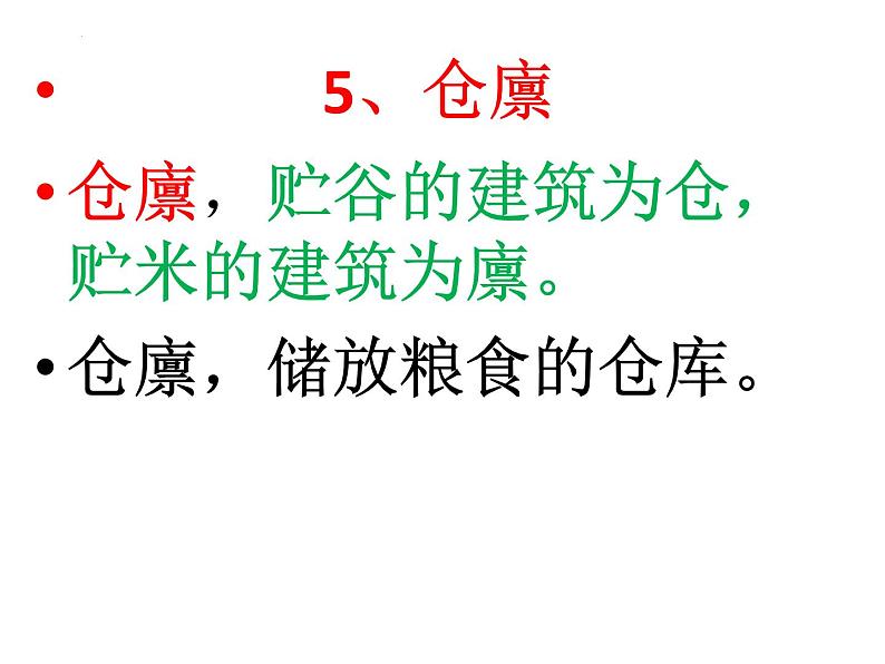 2023届高考语文复习：文化常识之近义辨析 课件第6页